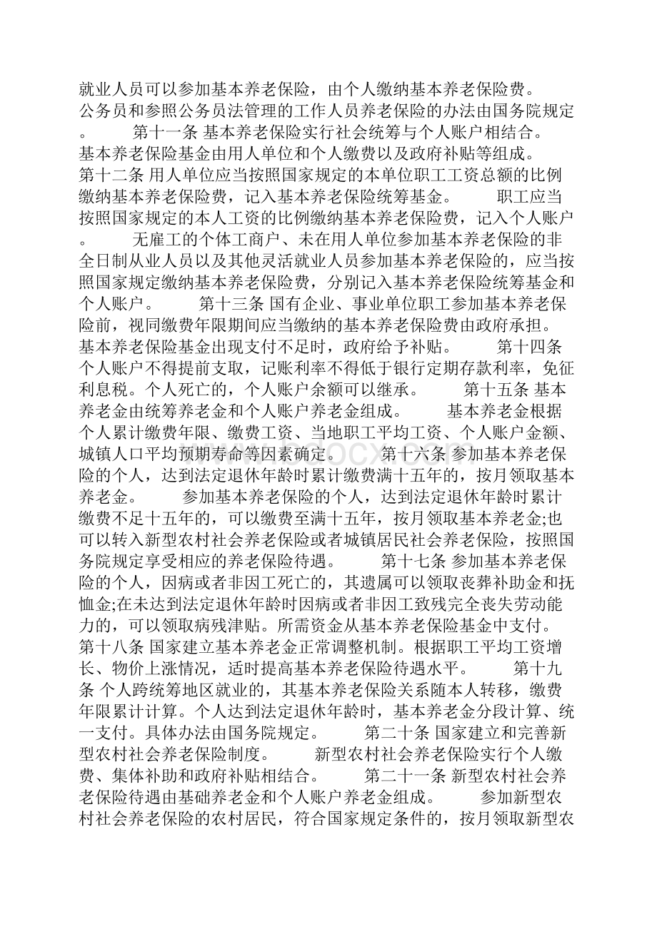 中国社会保险制度.docx_第2页