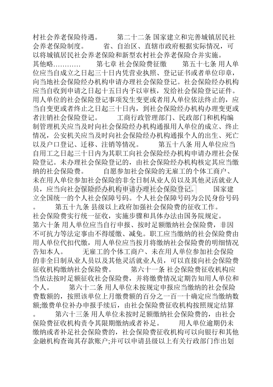 中国社会保险制度.docx_第3页