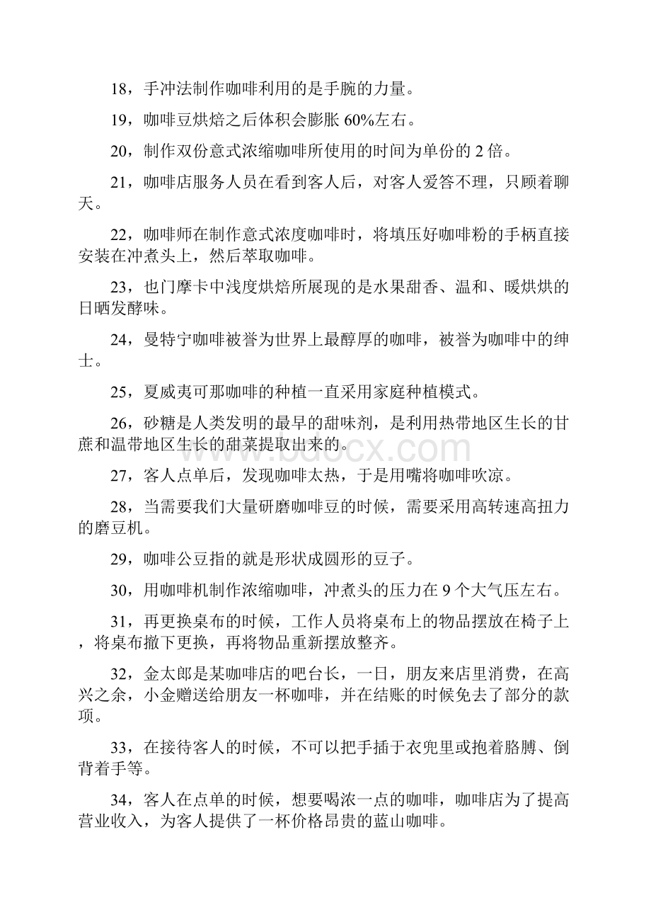 咖啡培训考核试题.docx_第2页