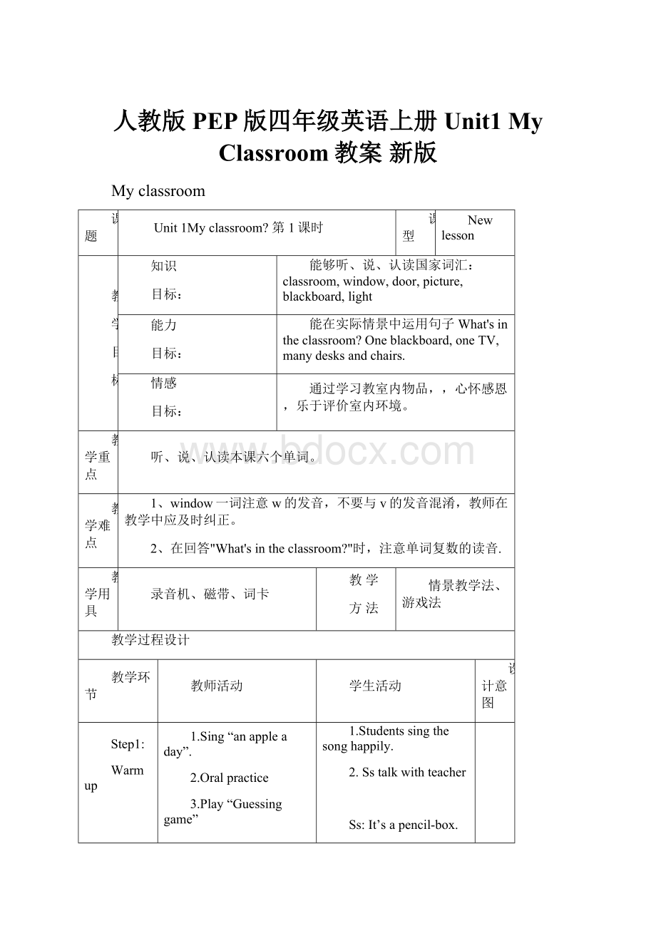 人教版PEP版四年级英语上册 Unit1 My Classroom教案 新版.docx_第1页