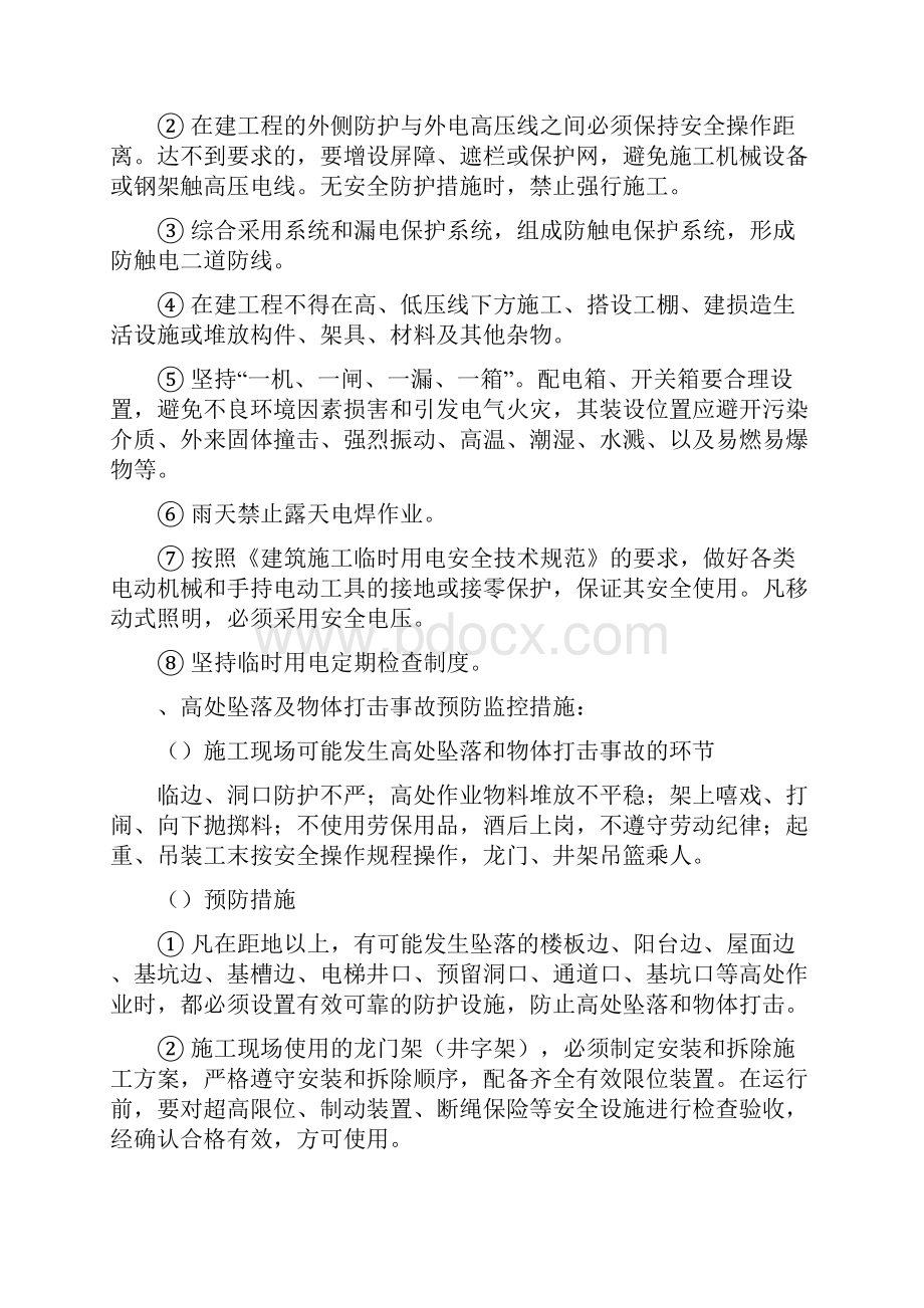 十一危险性较大分部分项工程及施工现场易发生重大事故的.docx_第3页