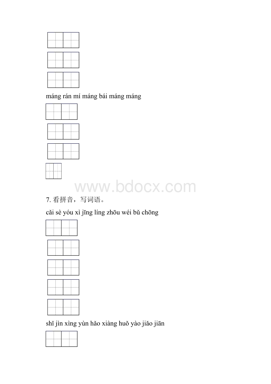 二年级语文下学期期末检测考试复习专项训练及答案.docx_第3页