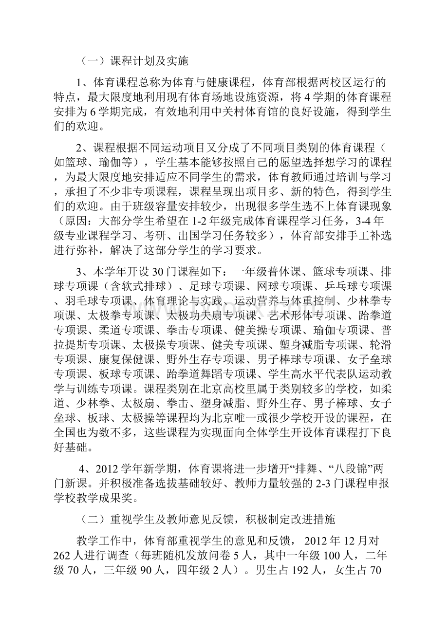 学年北京理工大学体育教学质量报告.docx_第2页