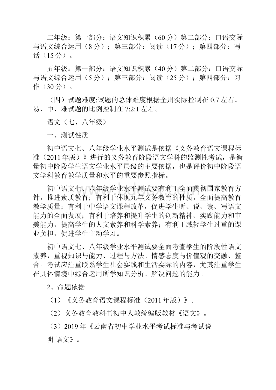 xx学年义务教育阶段学业水平统一测试说明.docx_第2页