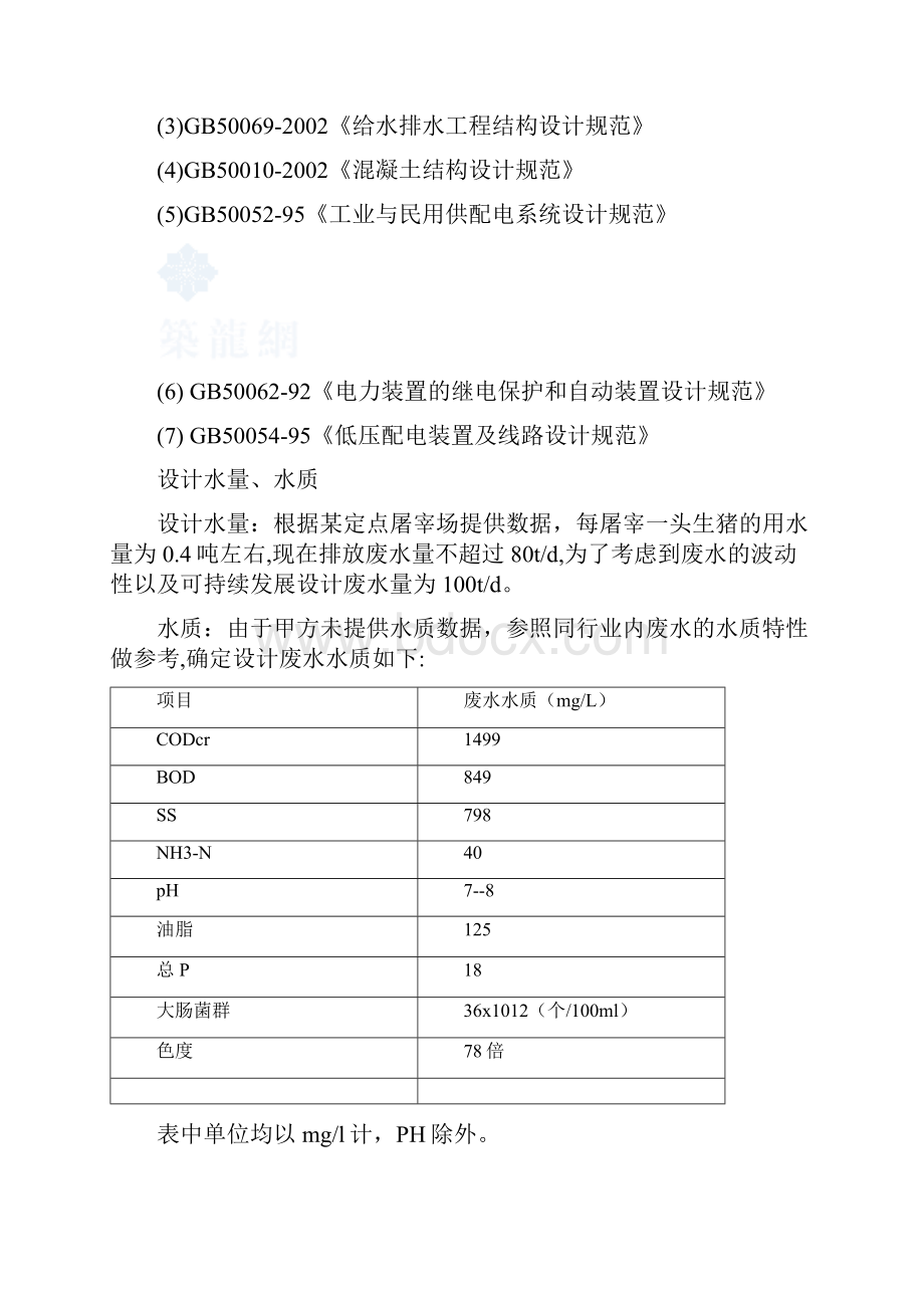 屠宰废水设计方案.docx_第2页