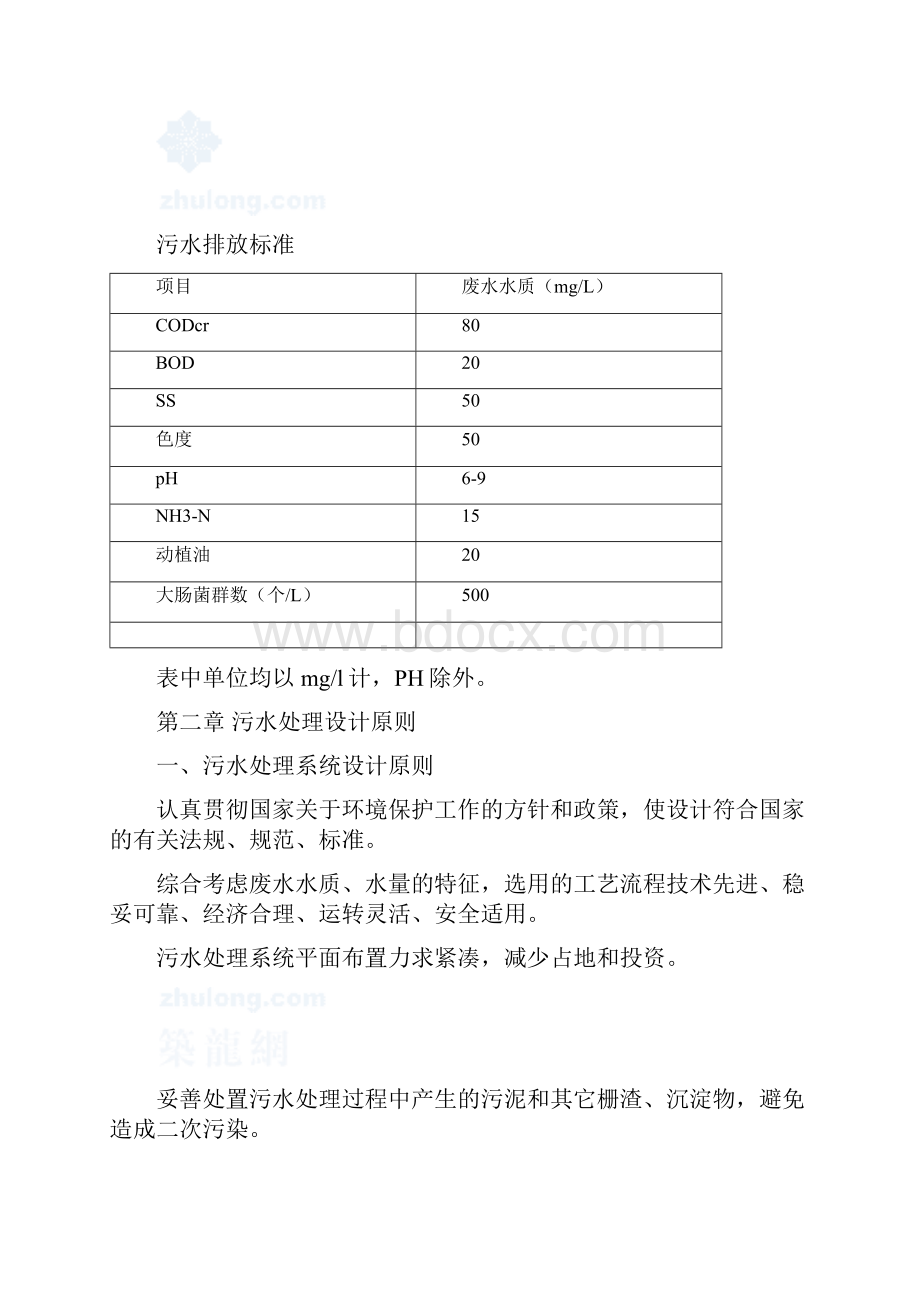 屠宰废水设计方案.docx_第3页