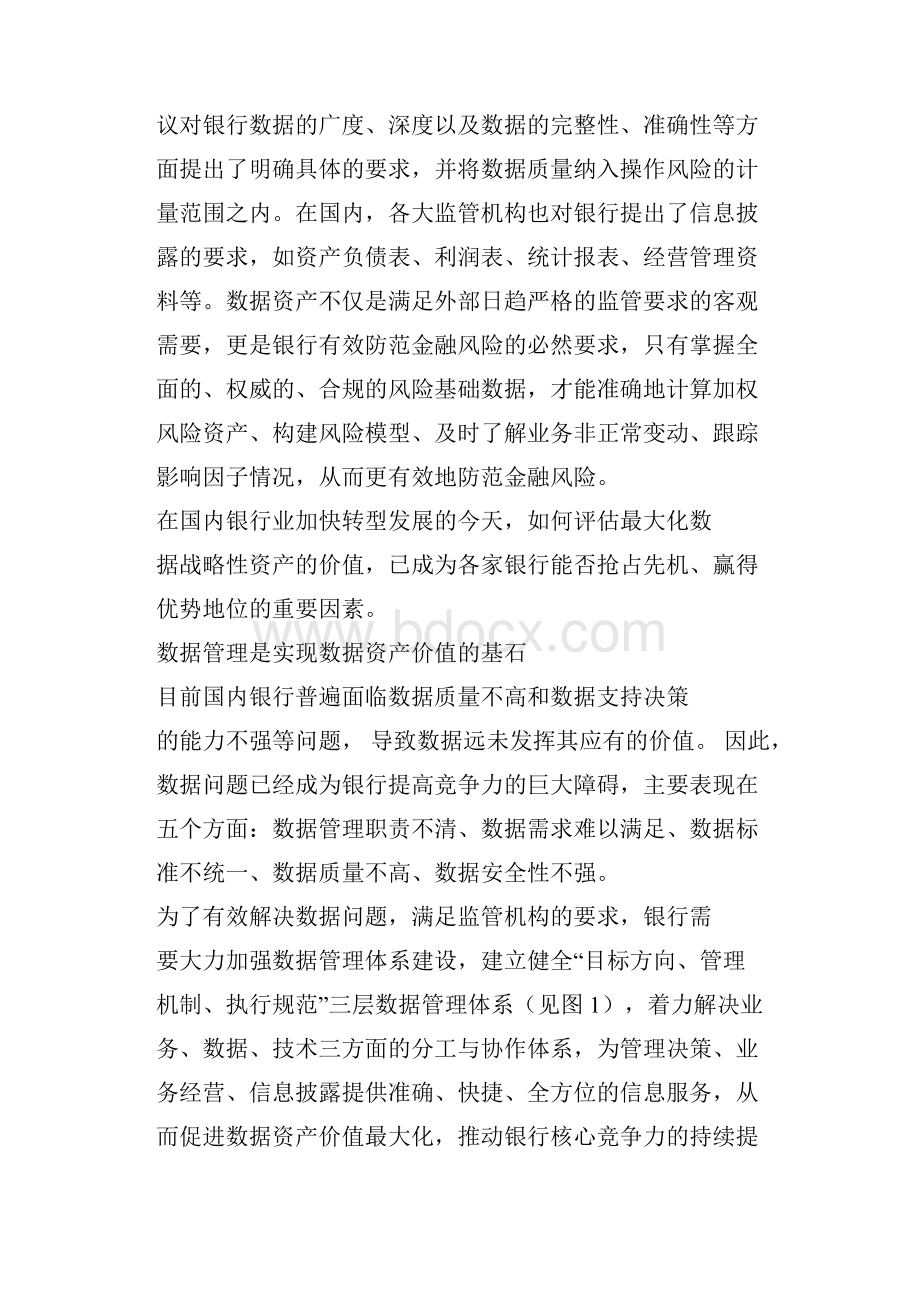 数据分析能力对商业银行的重要性.docx_第3页