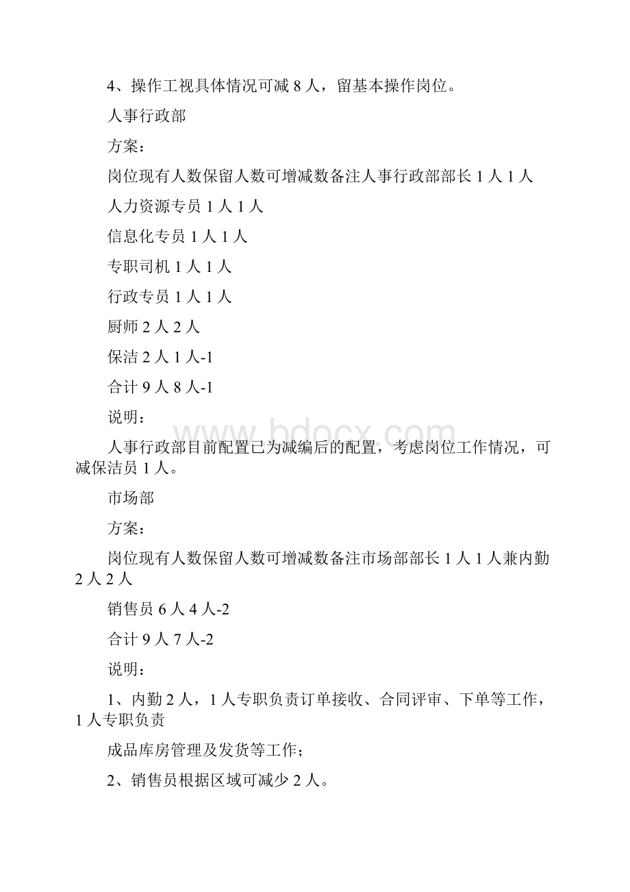 人力优化方案裁员方案精选pdf7doc.docx_第3页