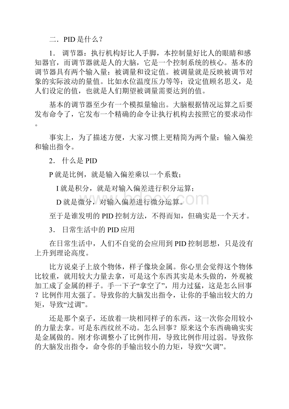 PID参数的整定方法.docx_第2页