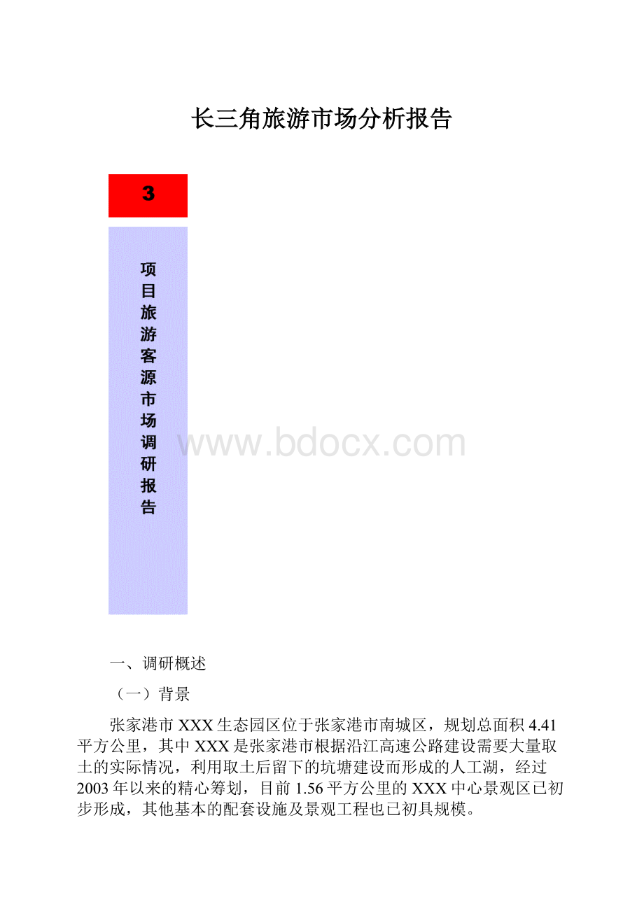 长三角旅游市场分析报告.docx