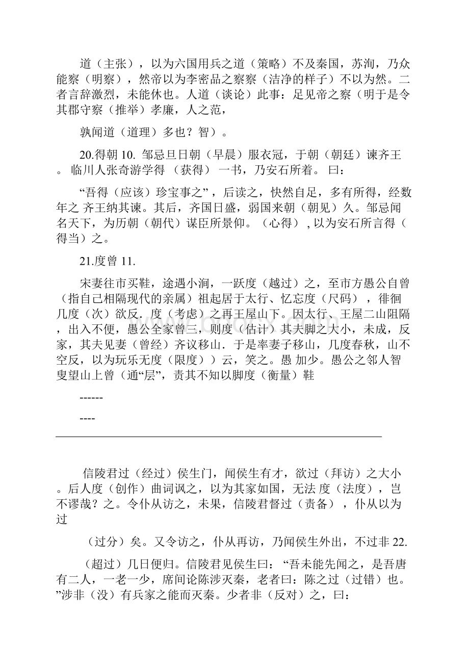 高考必背120个文言实词.docx_第3页