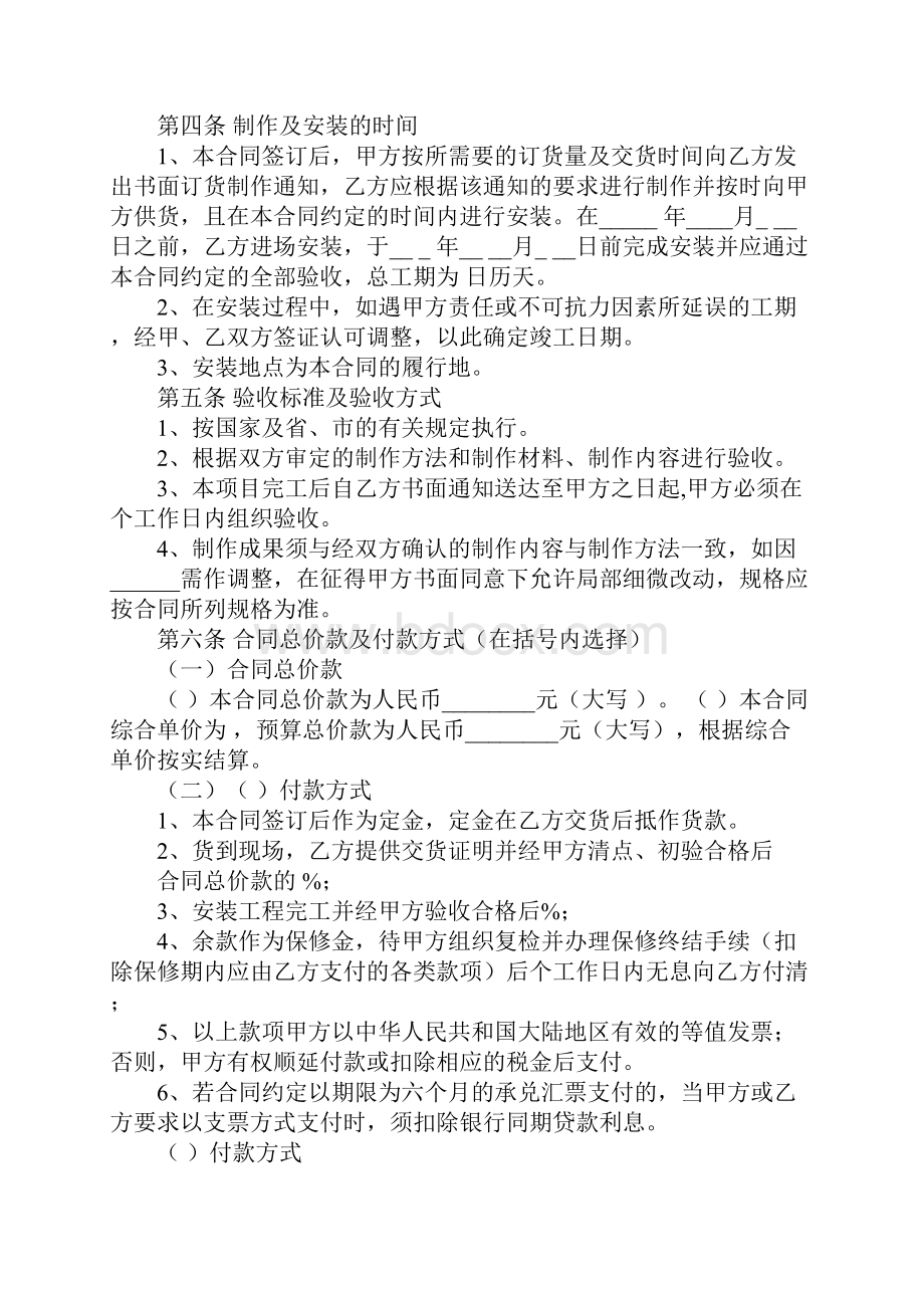 加工安装合同.docx_第2页