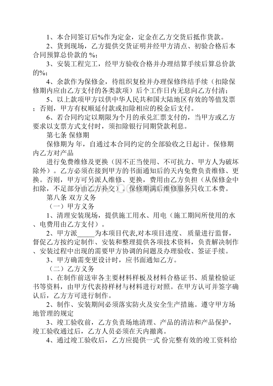 加工安装合同.docx_第3页