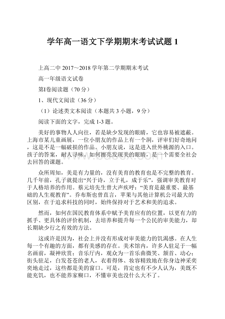 学年高一语文下学期期末考试试题1.docx