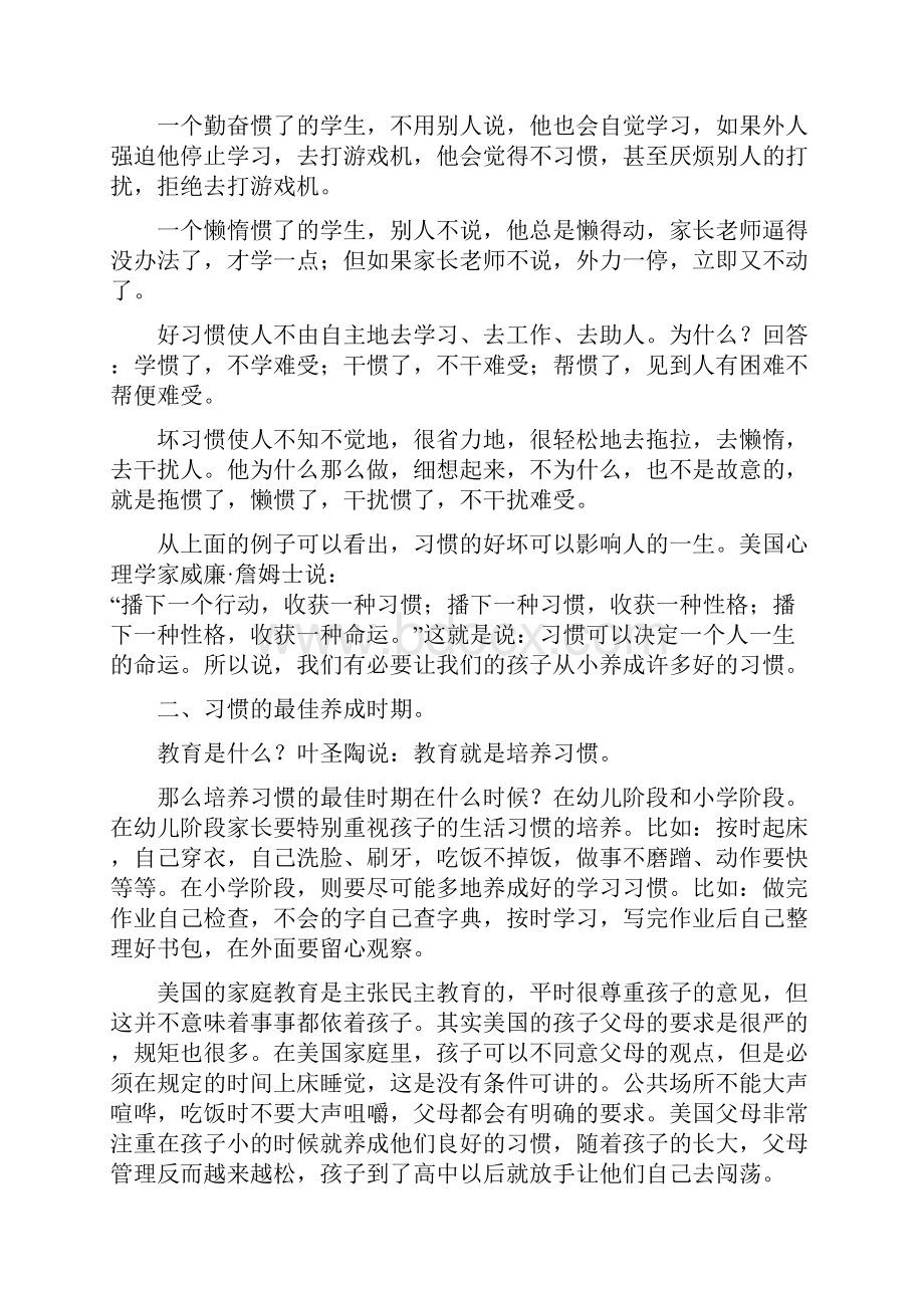 怎样培养孩子的习惯建议一至四年级家长看看.docx_第2页