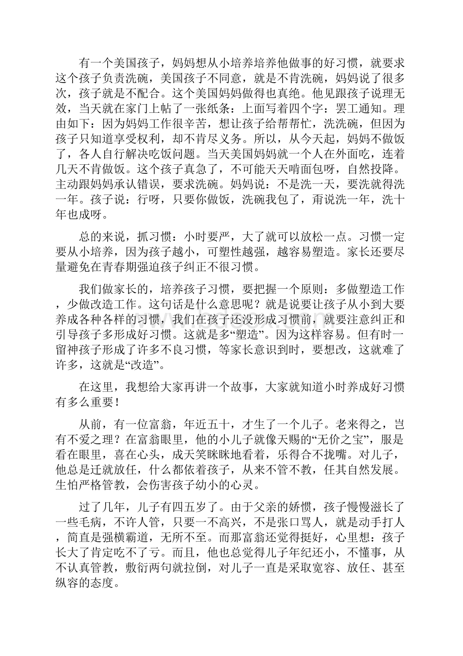 怎样培养孩子的习惯建议一至四年级家长看看.docx_第3页