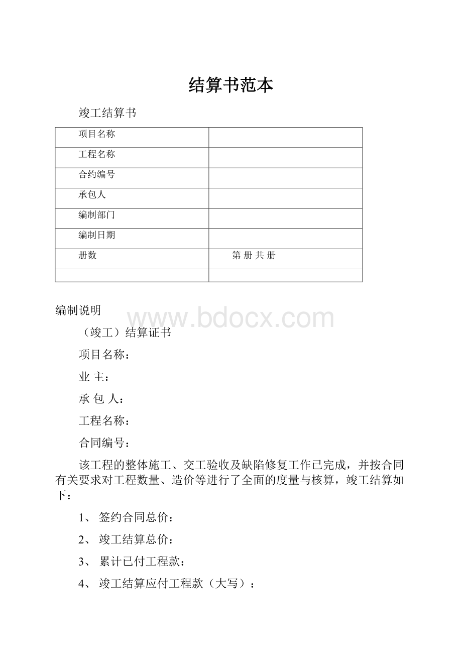 结算书范本.docx