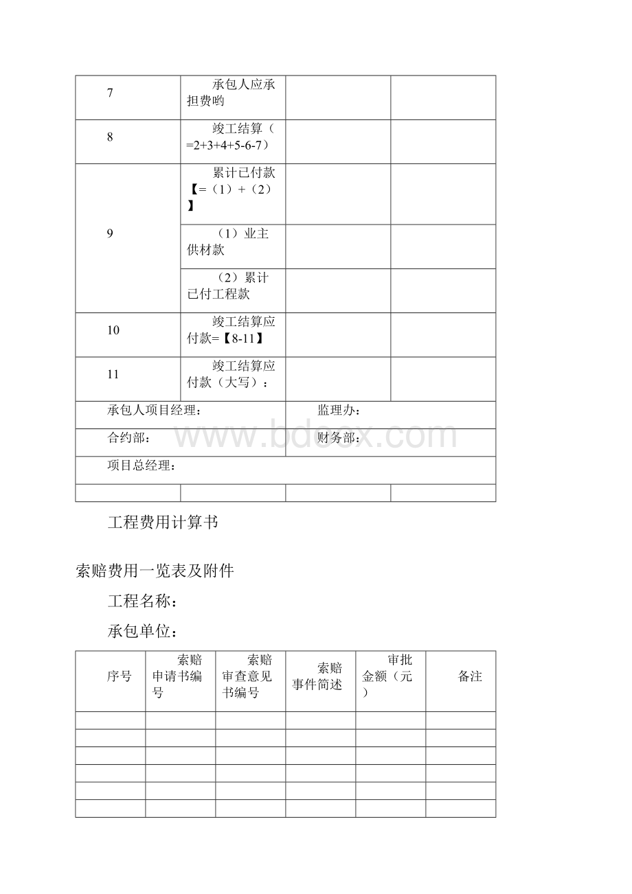 结算书范本.docx_第3页