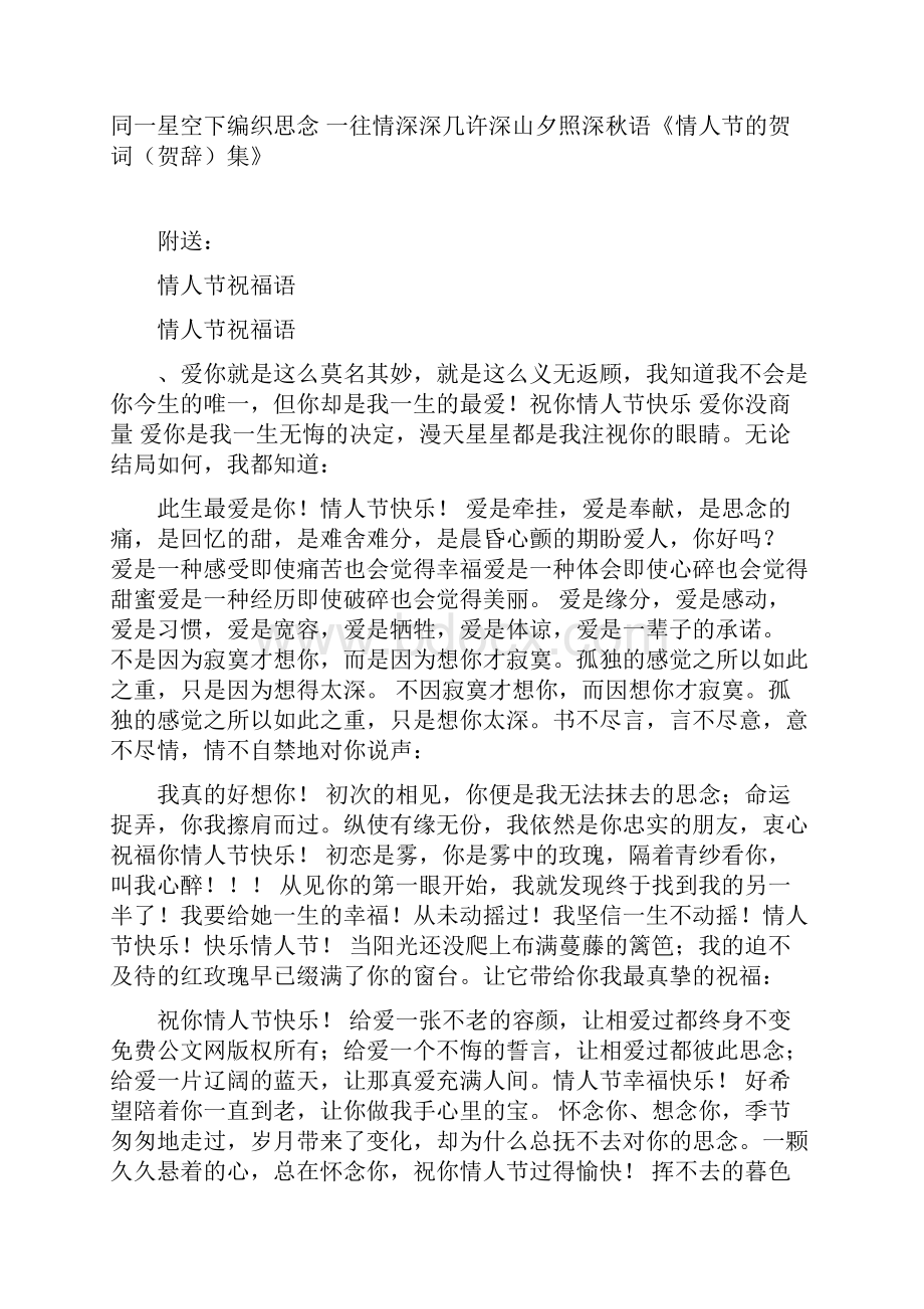 情人节的贺词贺辞集.docx_第2页