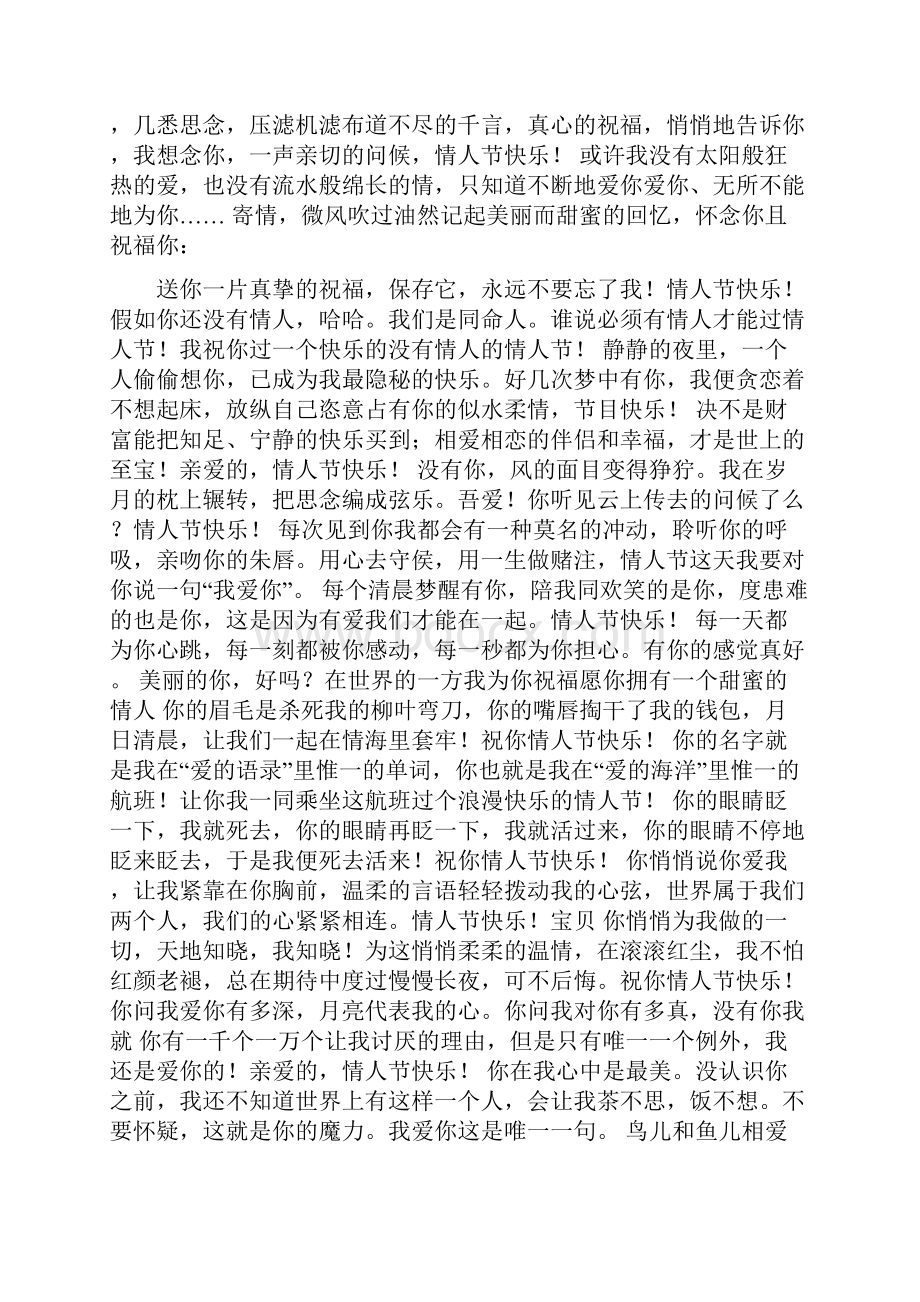 情人节的贺词贺辞集.docx_第3页