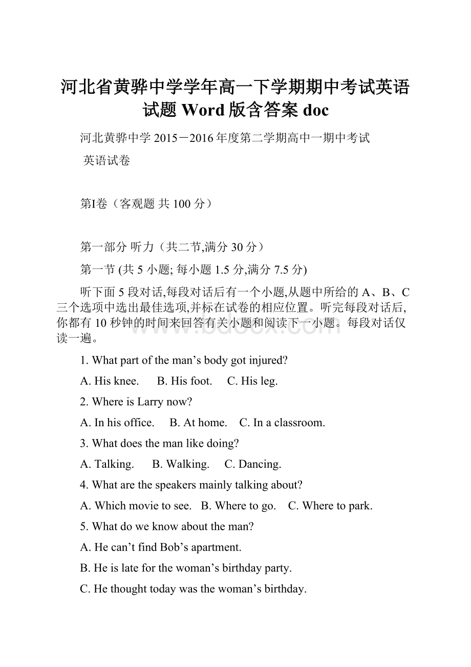 河北省黄骅中学学年高一下学期期中考试英语试题 Word版含答案doc.docx