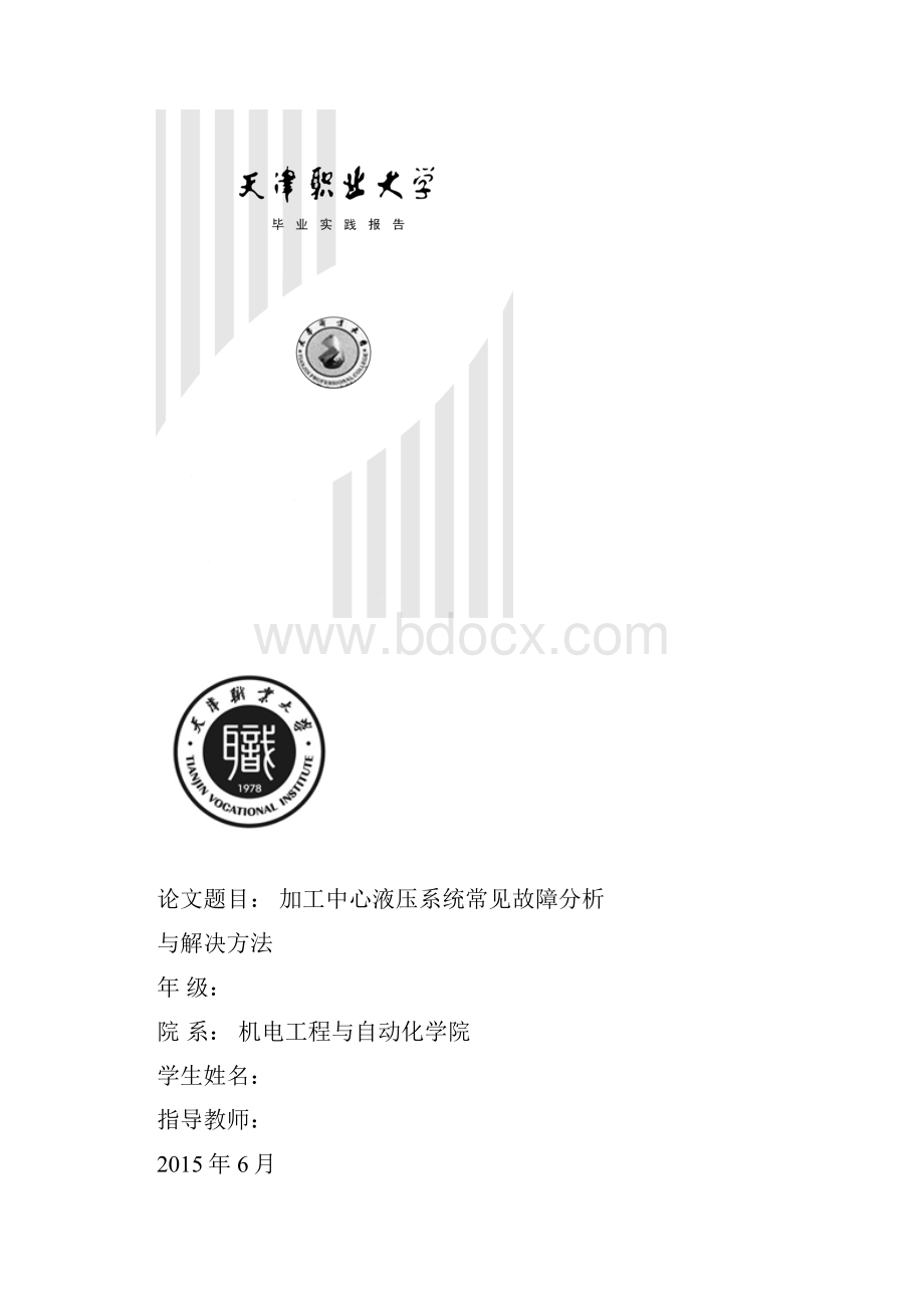 加工中心液压系统常见故障分析及解决方法论文.docx_第2页