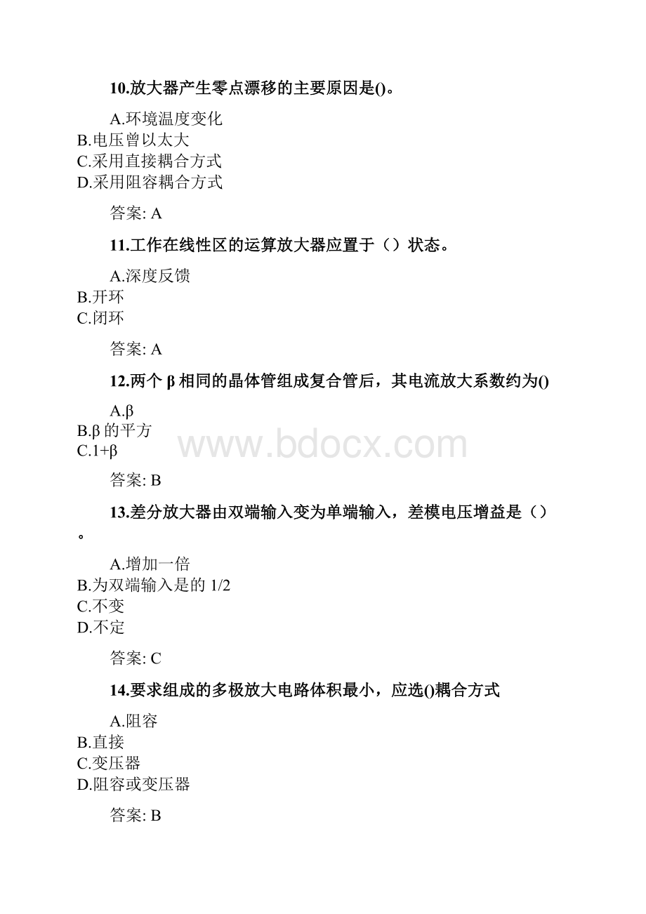 奥鹏东北师范大学网考 模拟电子技术高起专 考前练兵doc.docx_第3页