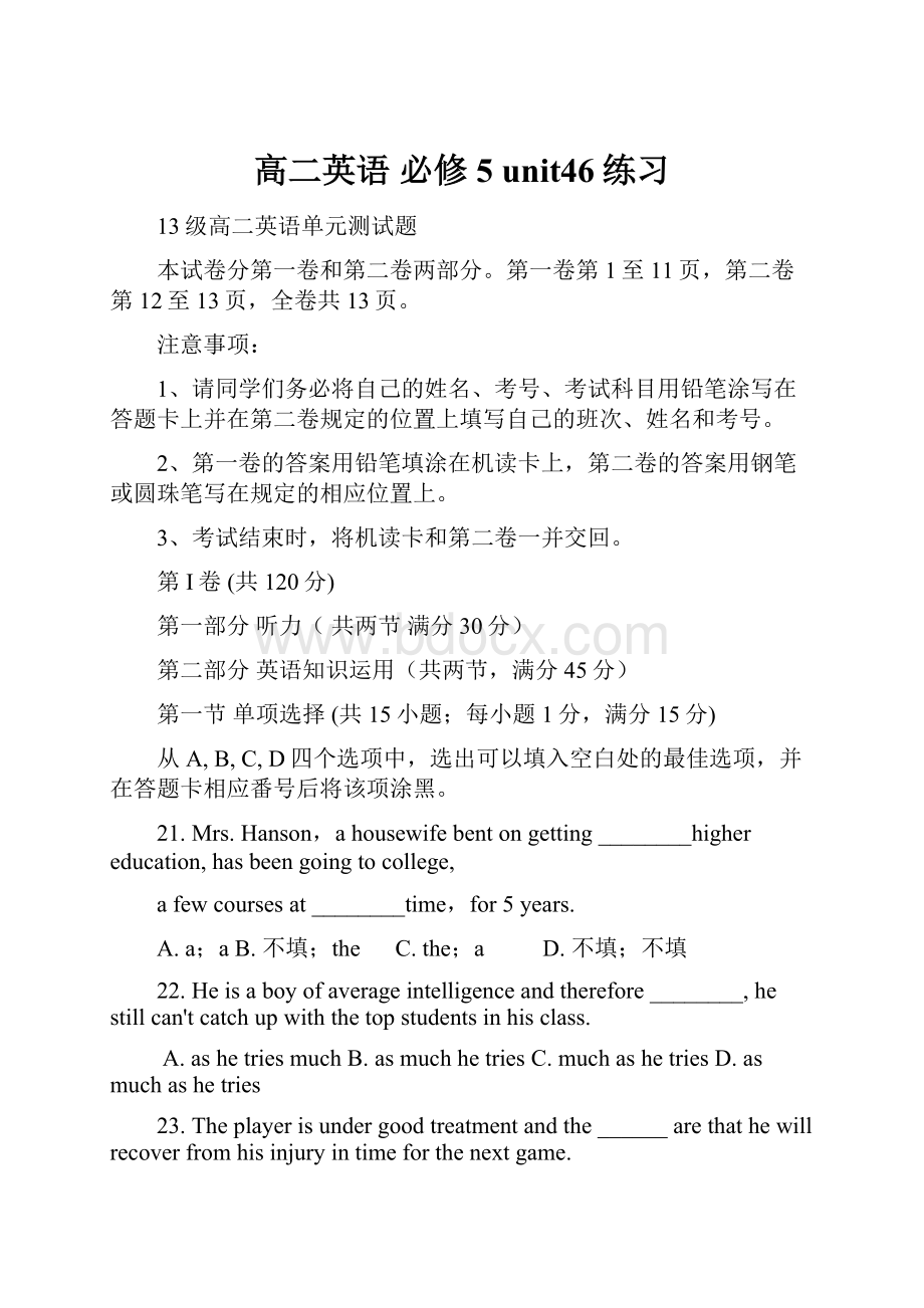 高二英语 必修5 unit46练习.docx_第1页