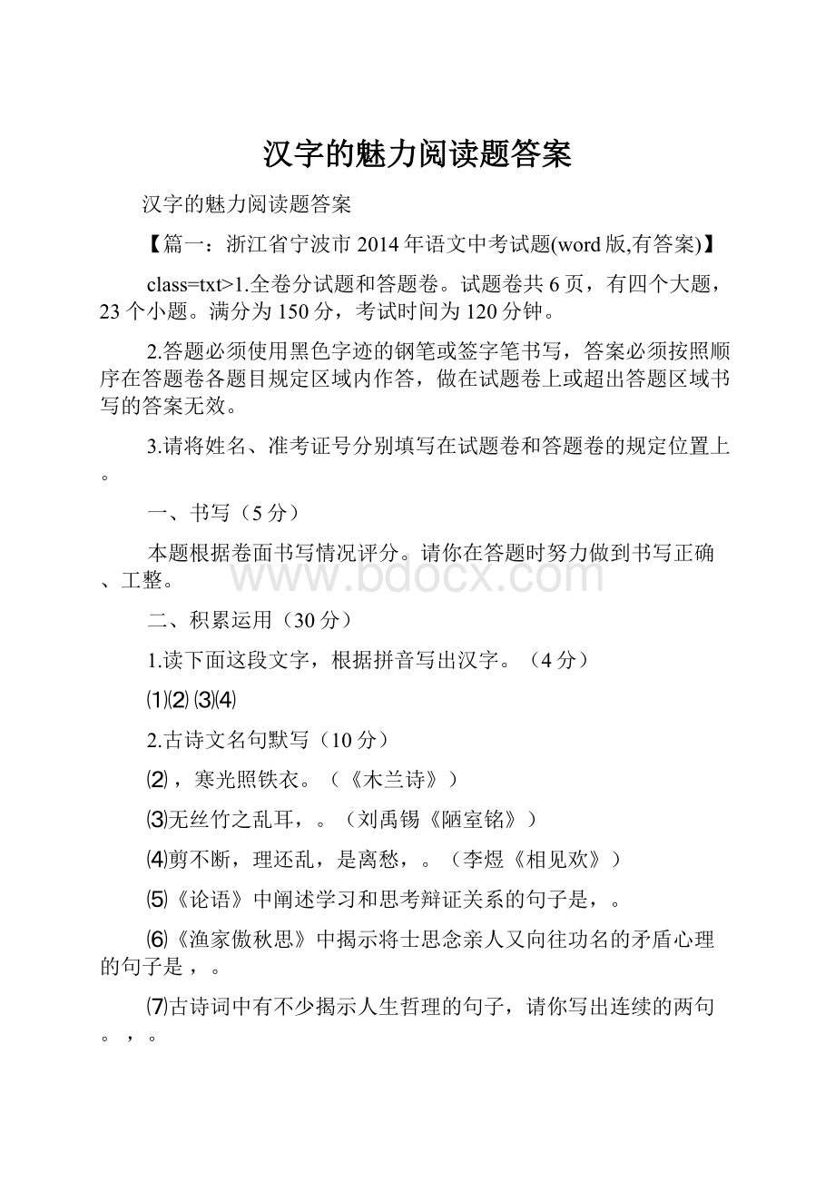 汉字的魅力阅读题答案.docx