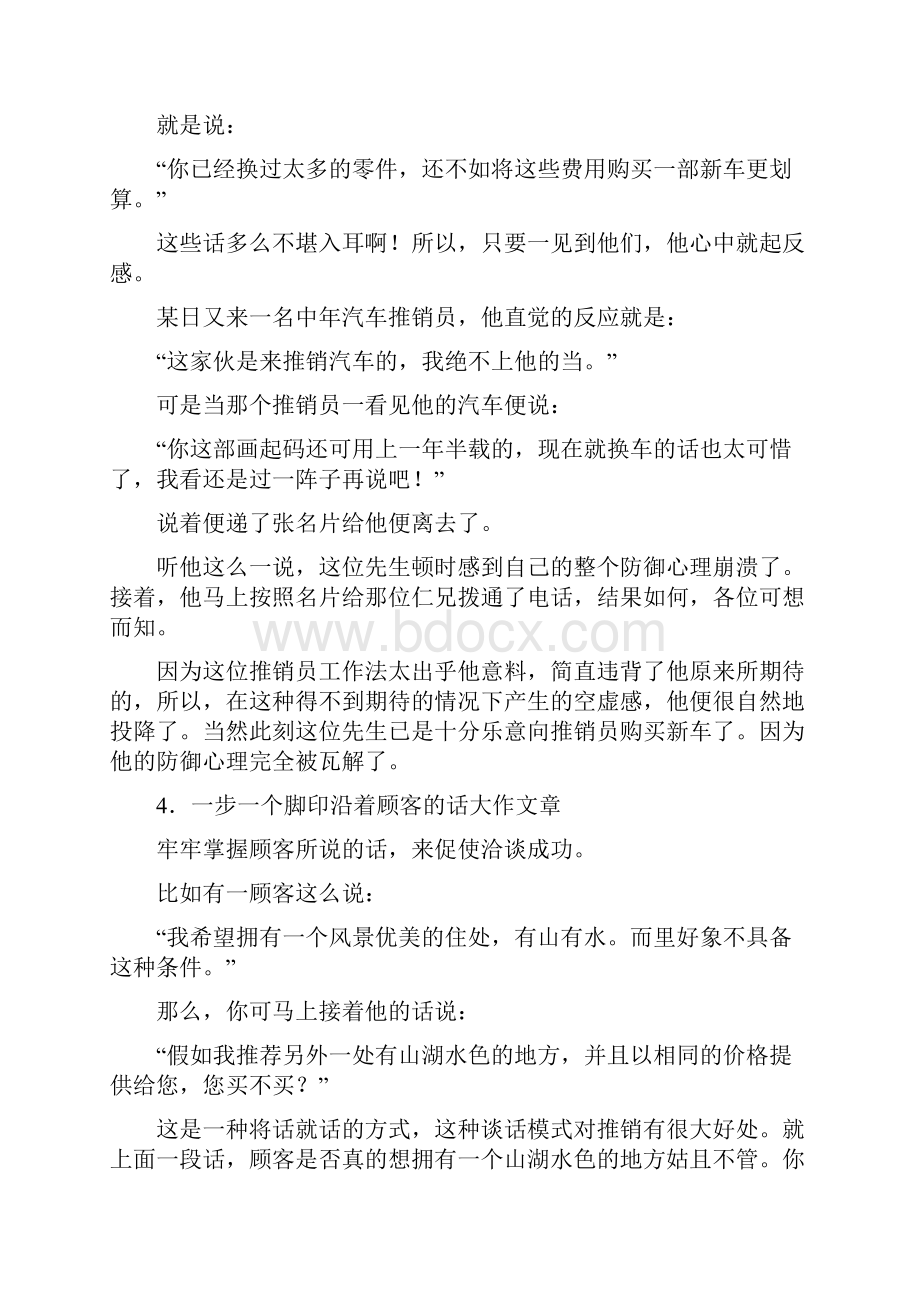 天下无敌之销售的37个妙招.docx_第3页