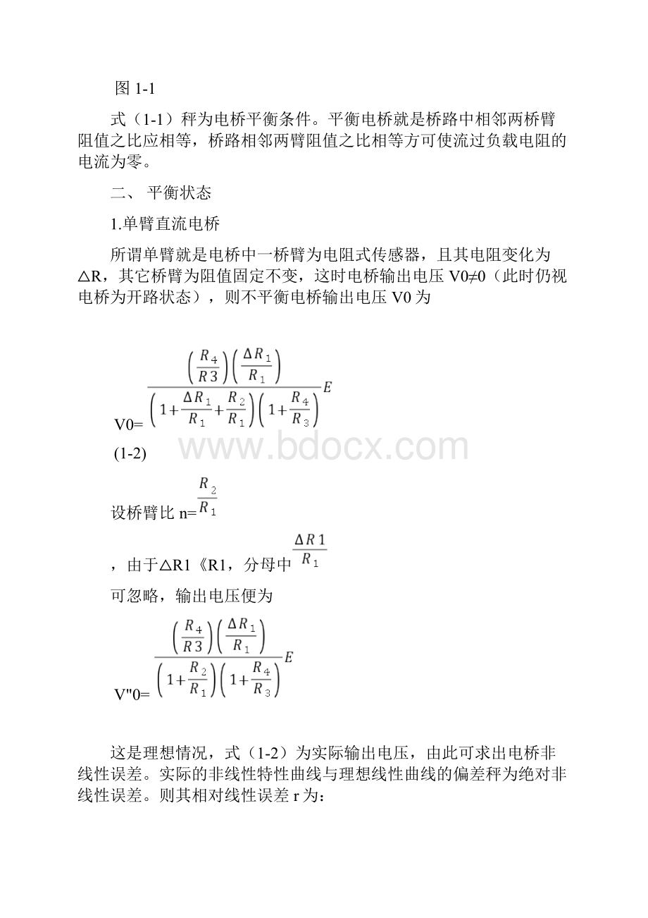 电桥性能实验.docx_第2页