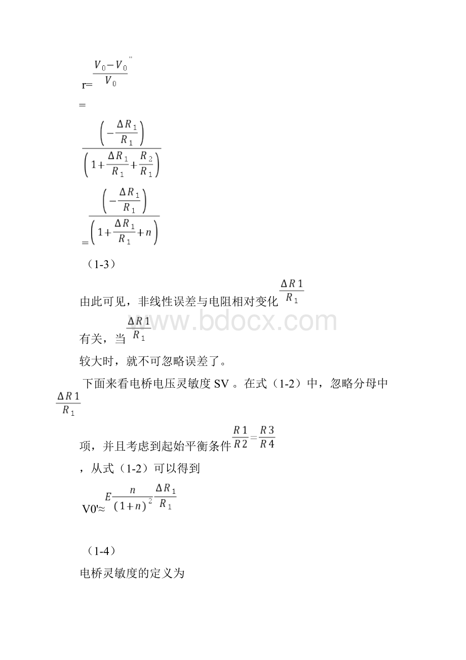 电桥性能实验.docx_第3页