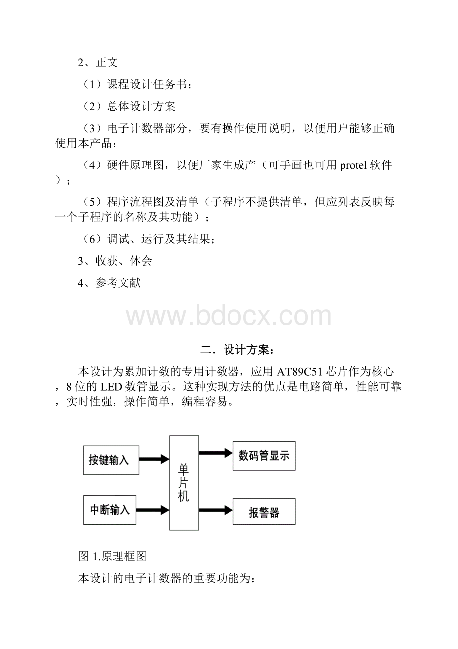 数字电子计数器课程设计论文.docx_第3页