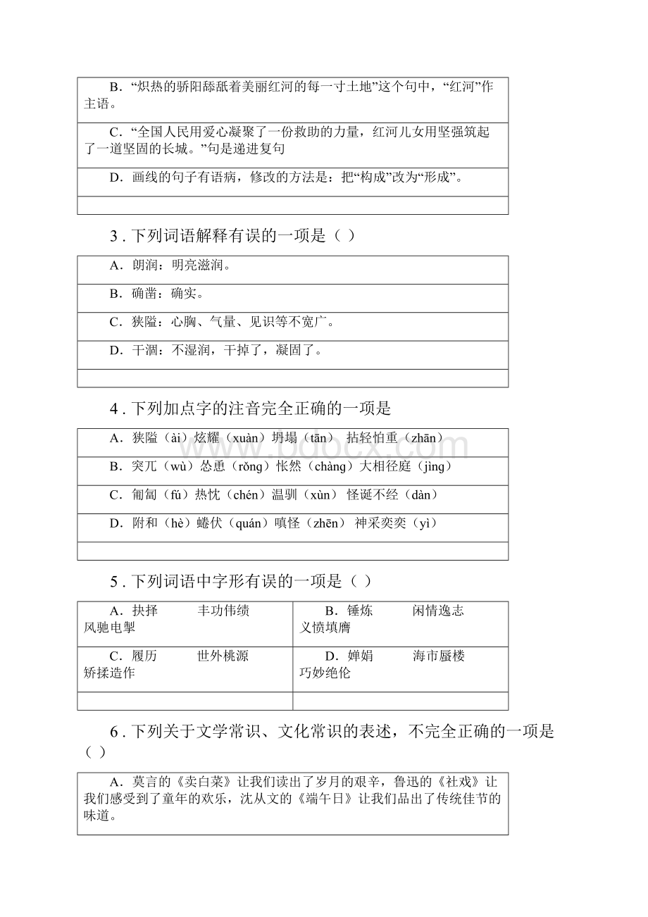 人教版八年级上学期第三次月考语文试题B卷.docx_第2页