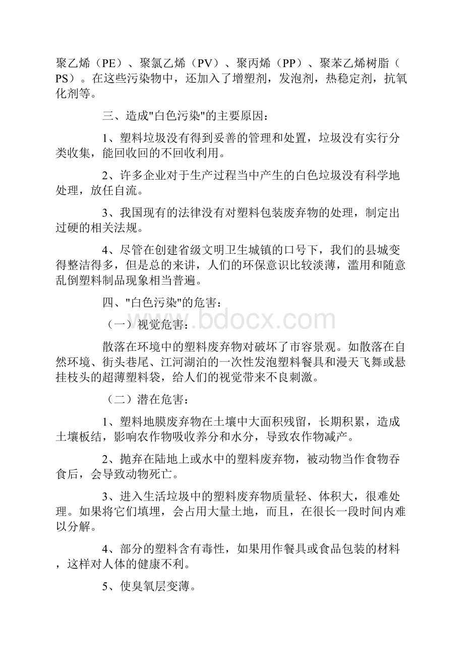 白色污染社会实践报告精品.docx_第3页