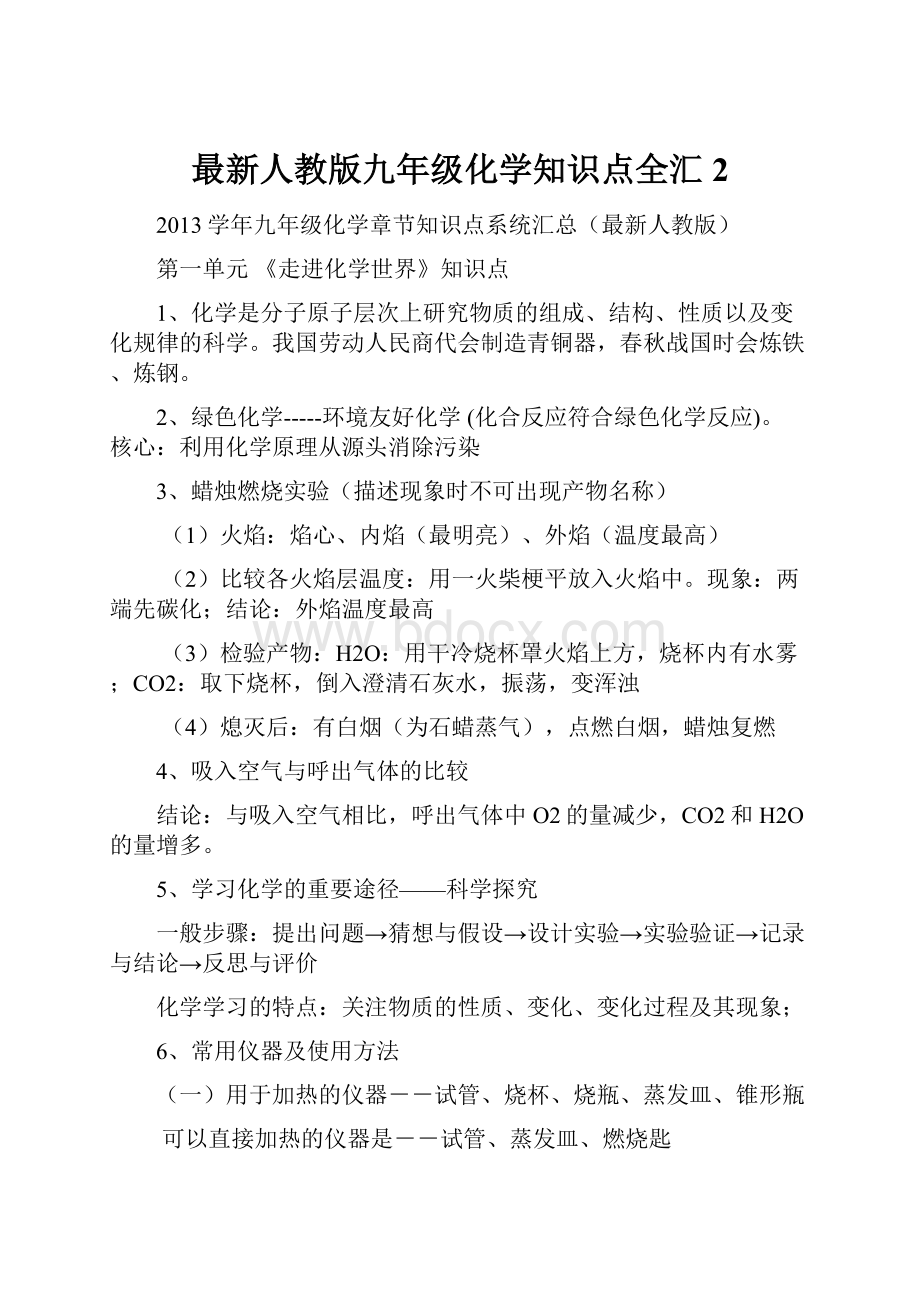 最新人教版九年级化学知识点全汇 2.docx