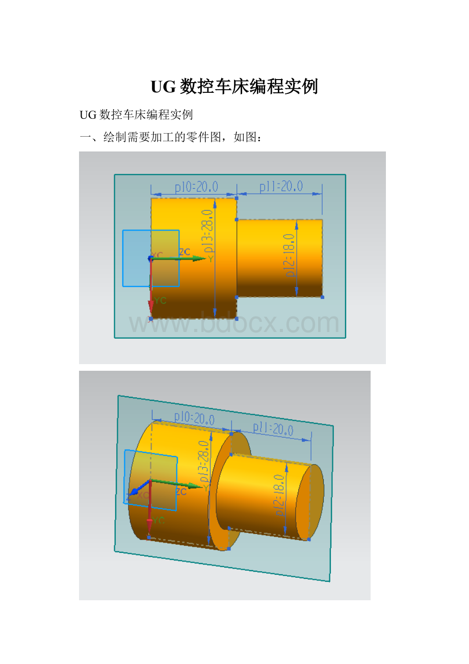 UG数控车床编程实例.docx