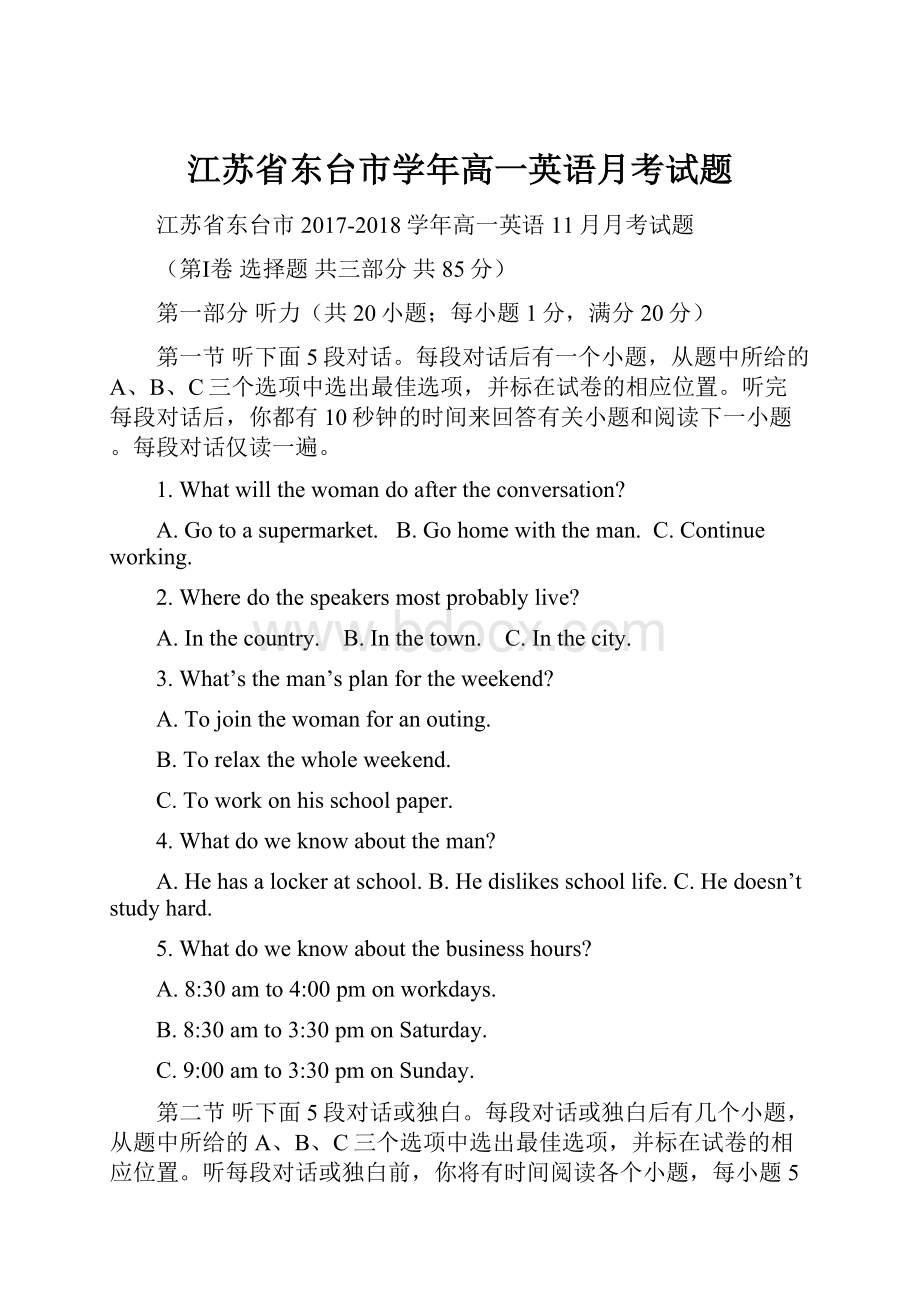 江苏省东台市学年高一英语月考试题.docx