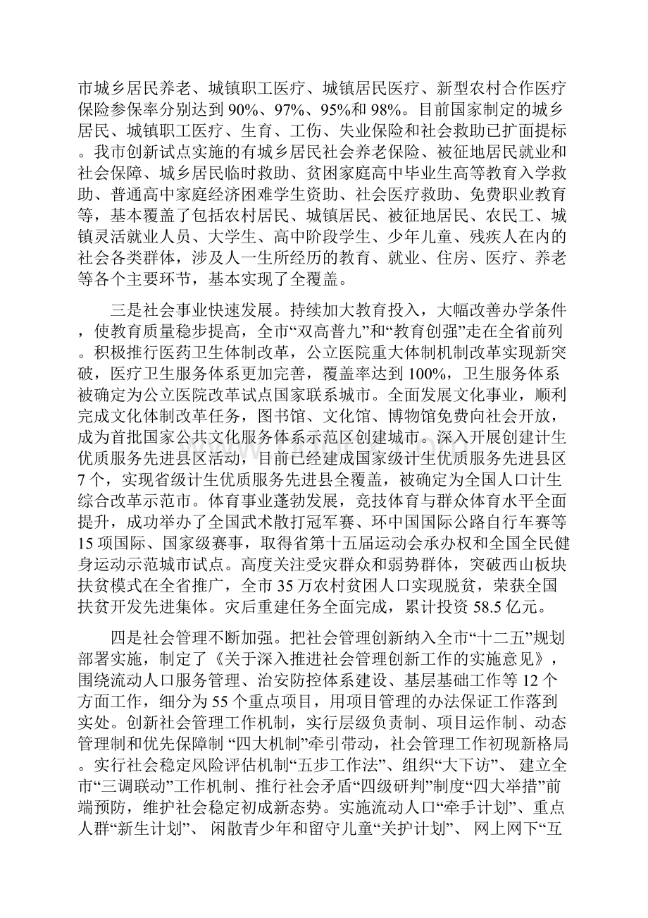 关于推进宝鸡社会建设的调研报告.docx_第2页