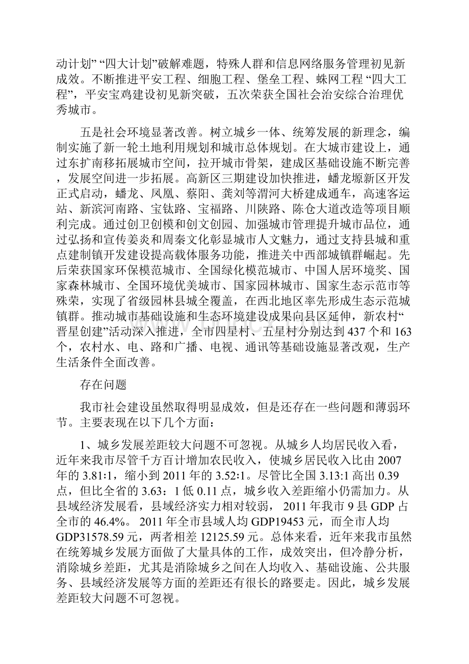 关于推进宝鸡社会建设的调研报告.docx_第3页