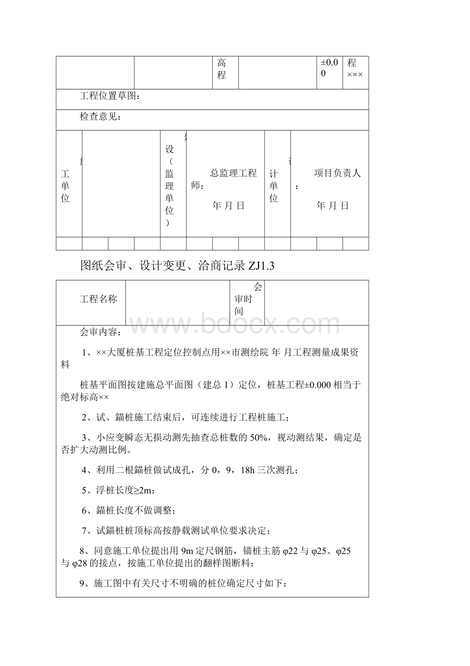 桩基工程常用表.docx_第2页