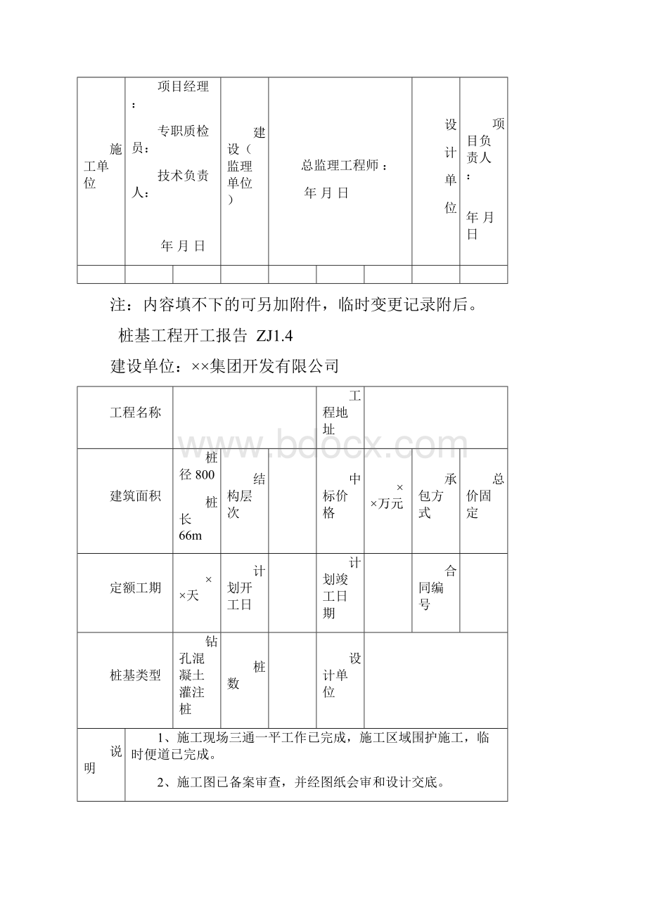 桩基工程常用表.docx_第3页