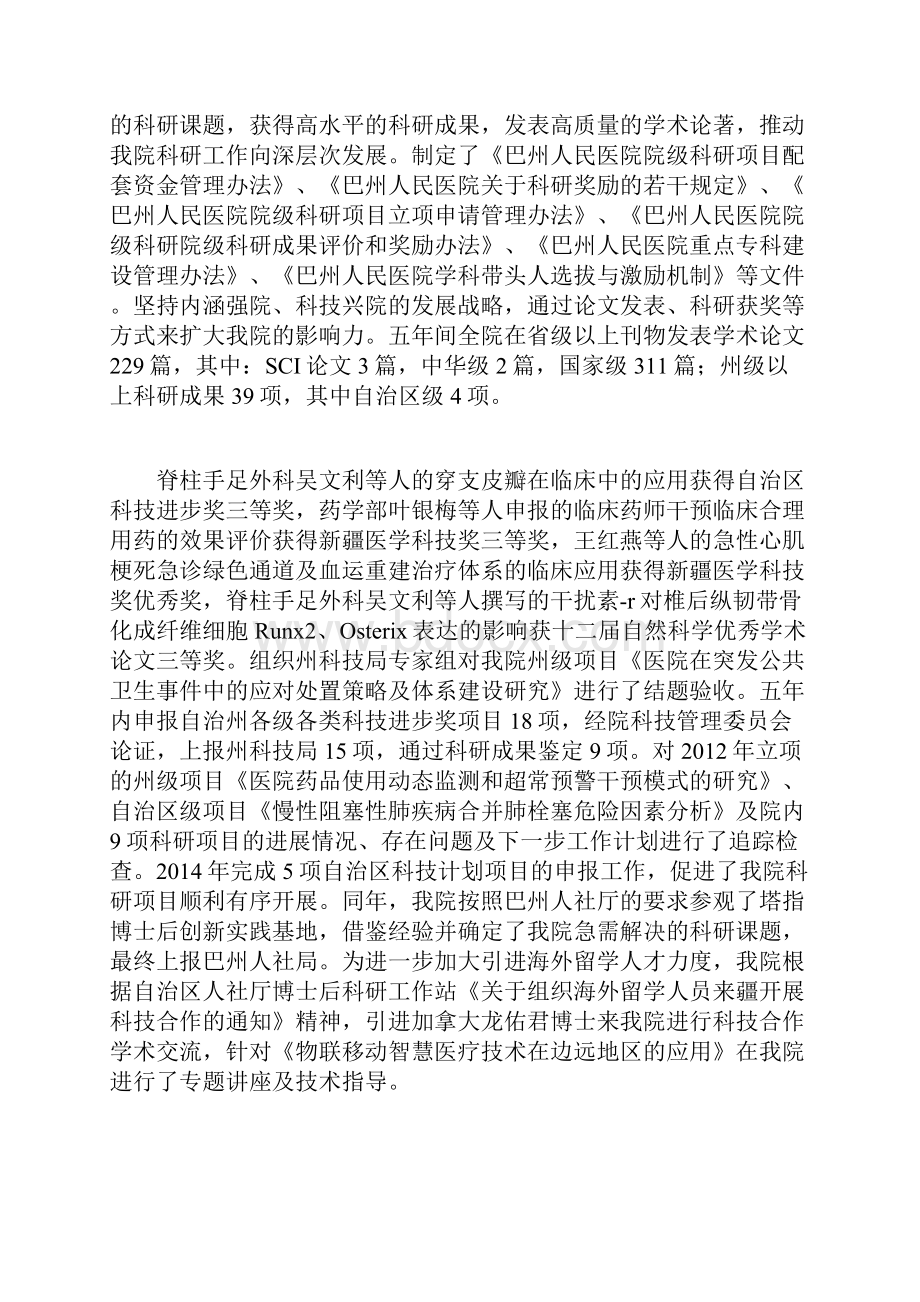 医院科教十二五工作总结.docx_第2页