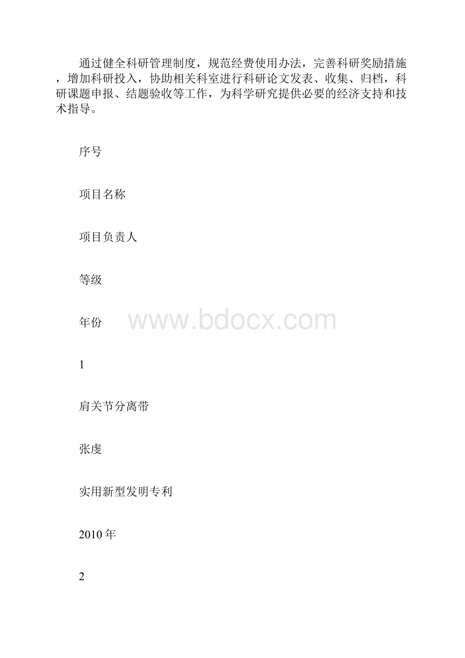 医院科教十二五工作总结.docx_第3页