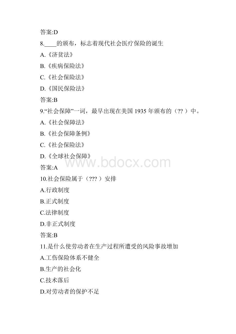 东师社会保障制度20春在线作业10003参考答案.docx_第3页