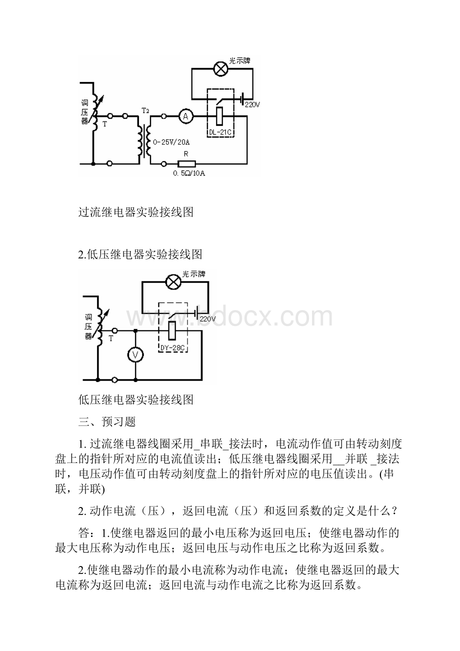 电力系统继电保护实验实验报告.docx_第2页