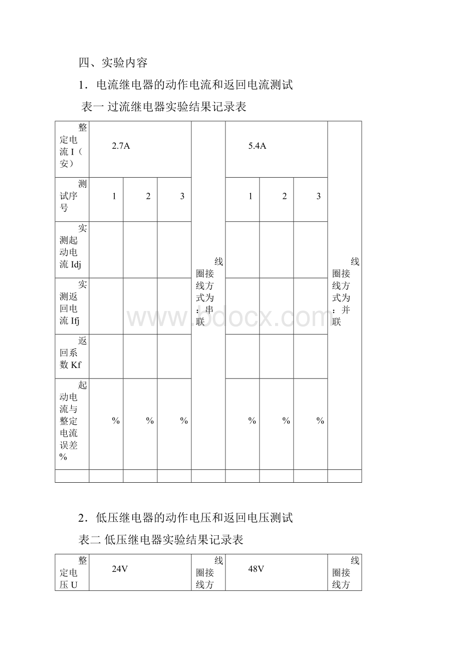 电力系统继电保护实验实验报告.docx_第3页