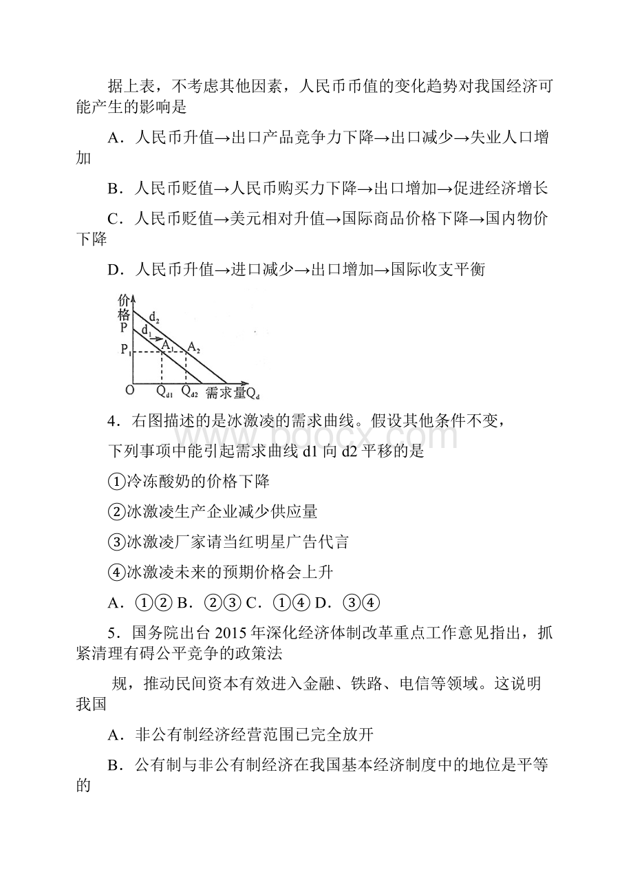 江苏省沭阳县银河学校学年高二学业水平测试模拟政治试题.docx_第2页