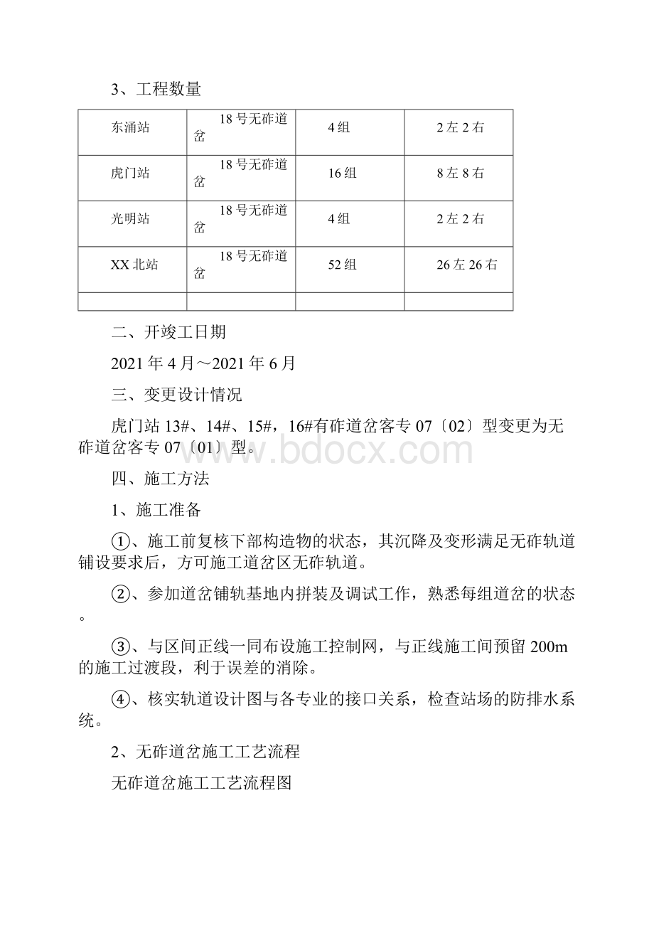 道岔区轨枕埋入式无砟轨道施工小结.docx_第2页