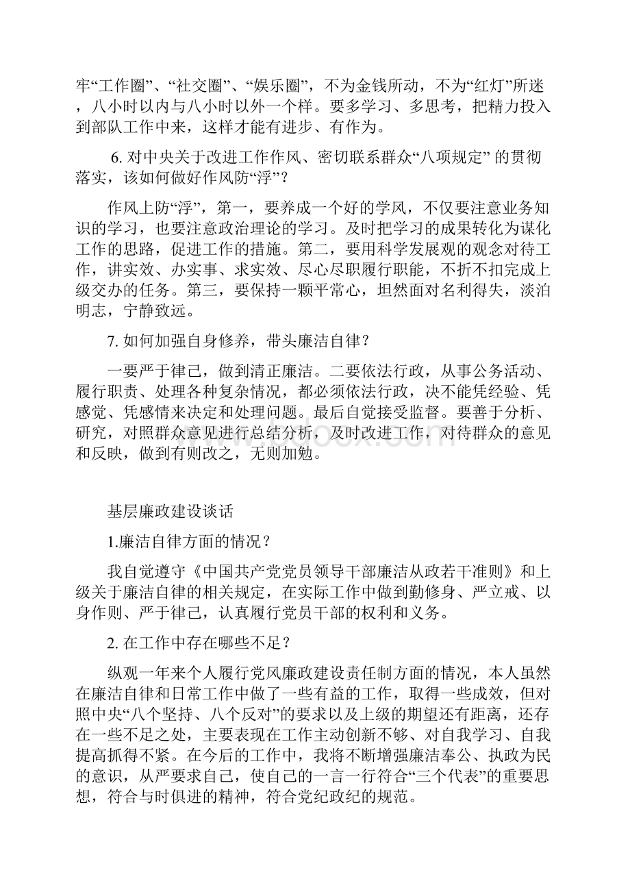 领导干部班子成员廉政谈话记录.docx_第2页